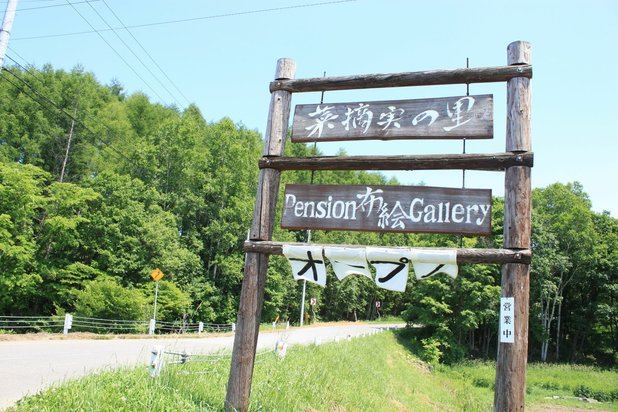 Natsumi No Sato Hotel Biei Exterior photo